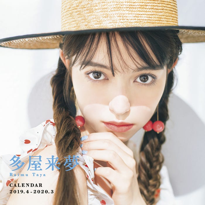 多屋来夢カレンダー表紙(画像提供:SDP)