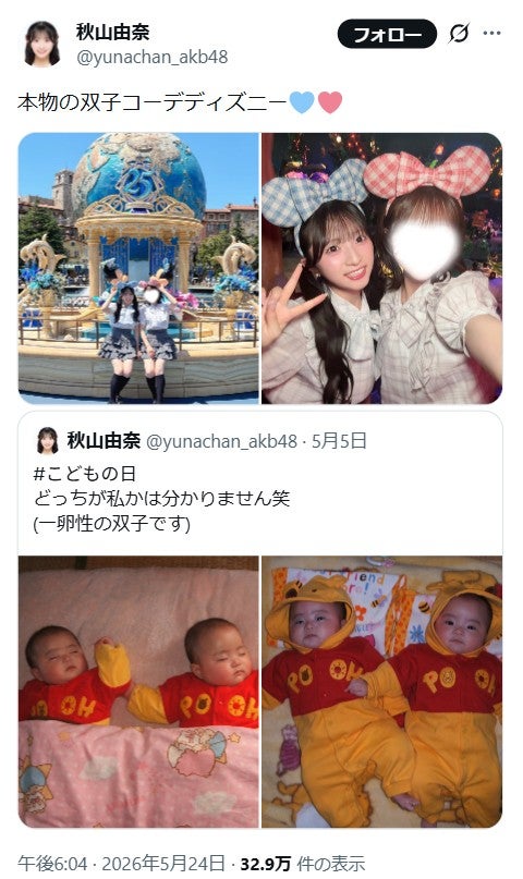 秋山由奈Xより
