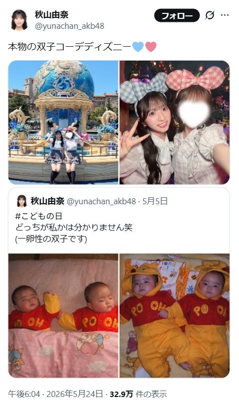 秋山由奈Xより