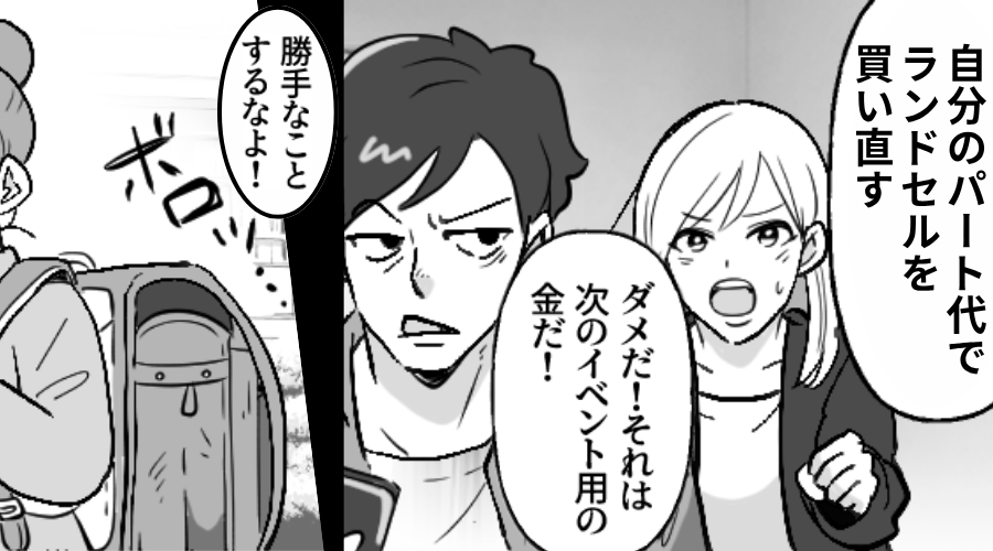 「お前のパート代は課金用に使う」ゲーム依存夫が“娘のランドセルすら中古で”済ませた結果…地獄に！？