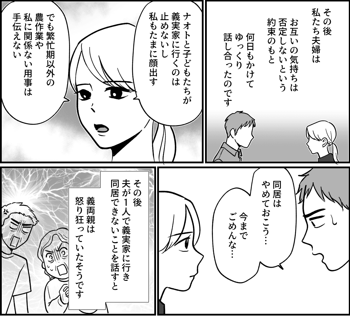 【全9話】米貰ってるけど…_027-1