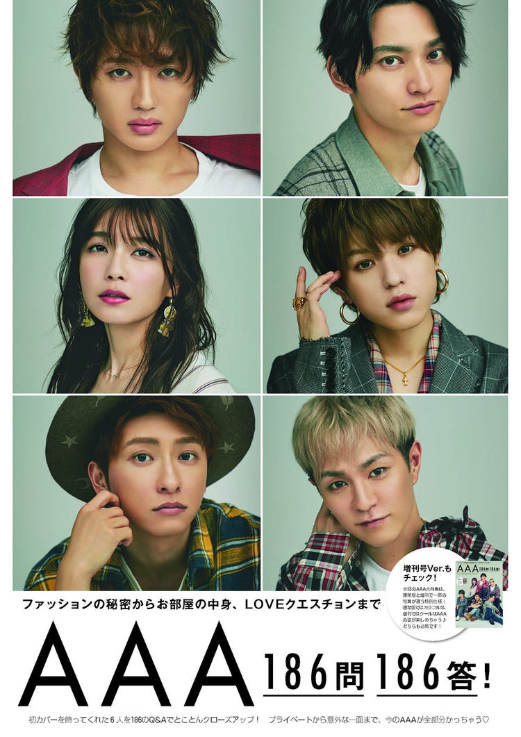 画像2/6) AAA「non-no」初表紙で同誌初の快挙 “永遠愛せるもの”とは - モデルプレス