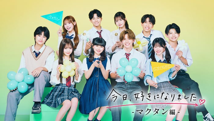 (後列左から)りのん、けんめい、さら、しゅん、かなと(前列左から)そうし、もか、ひな、はると、ねね「今日、好きになりました。マクタン編」(C)AbemaTV, Inc.