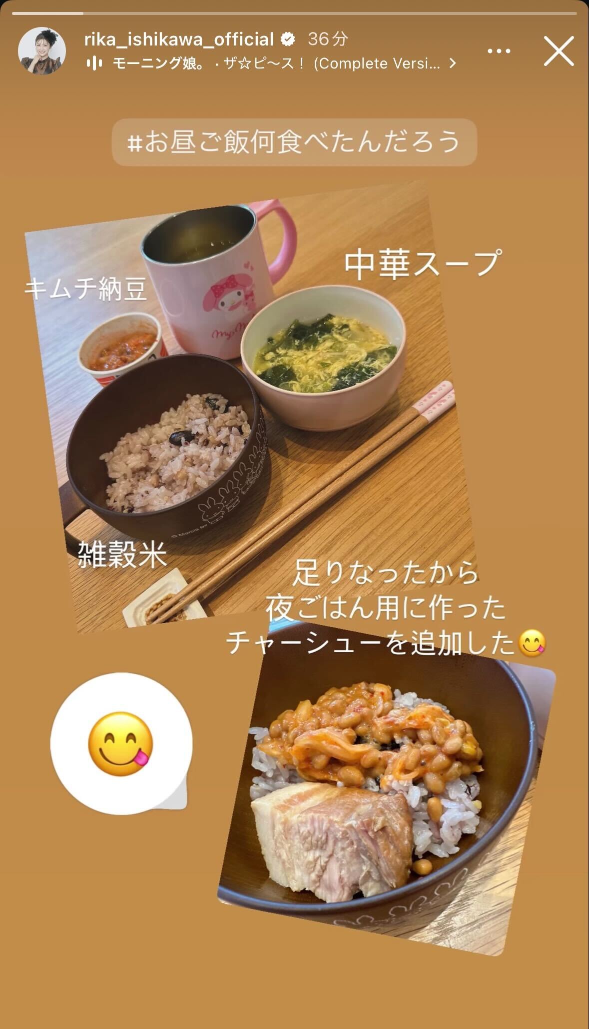 石川梨華Instagramストーリーズより