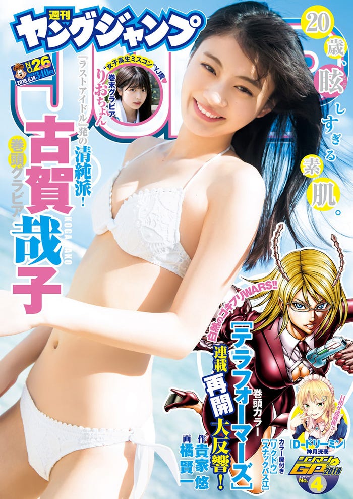 古賀哉子「週刊ヤングジャンプ」26号(C)桑島智輝/集英社