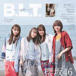 「B.L.T.2021年4月号」ローソン・HMV限定版（3月24日発売）表紙：渡辺梨加、小池美波、菅井友香、土生瑞穂（提供写真）