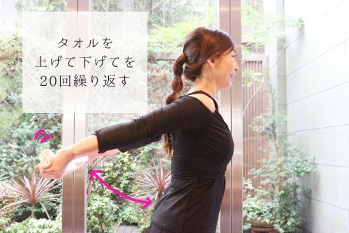 タオルを 上げて下げてを 20回繰り返す