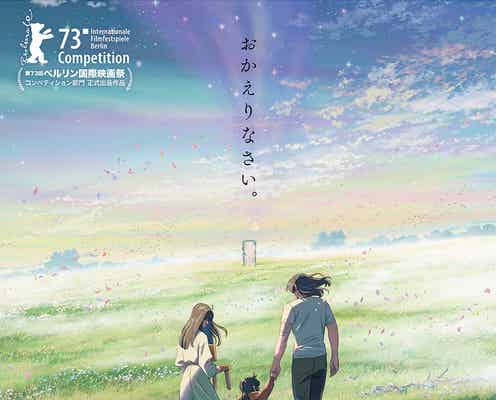 新海誠監督最新作「すずめの戸締まり」ベルリン国際映画祭に正式出品決定 日本アニメ作品21年ぶりの快挙<コメント>