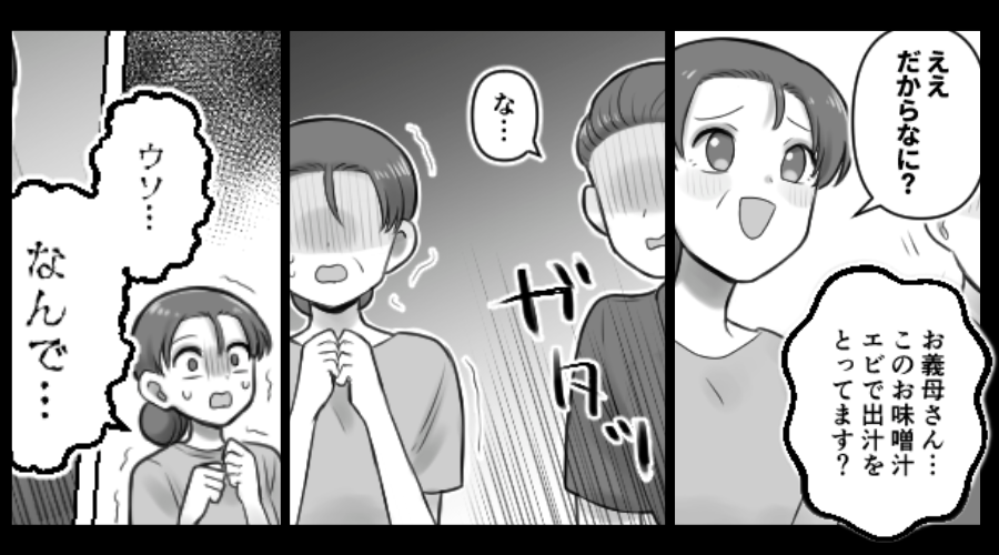 娘のアレルギーを聞きつけ…わざと“エビ出汁”を飲ませた義母！？しかし数秒後⇒残酷な光景に、義母「嘘…なんで…」
