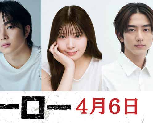 泉澤祐希・曽田陵介ら「いつか、ヒーロー」桐谷健太の教え子役に 小関裕太は物語のキーマンとして出演決定