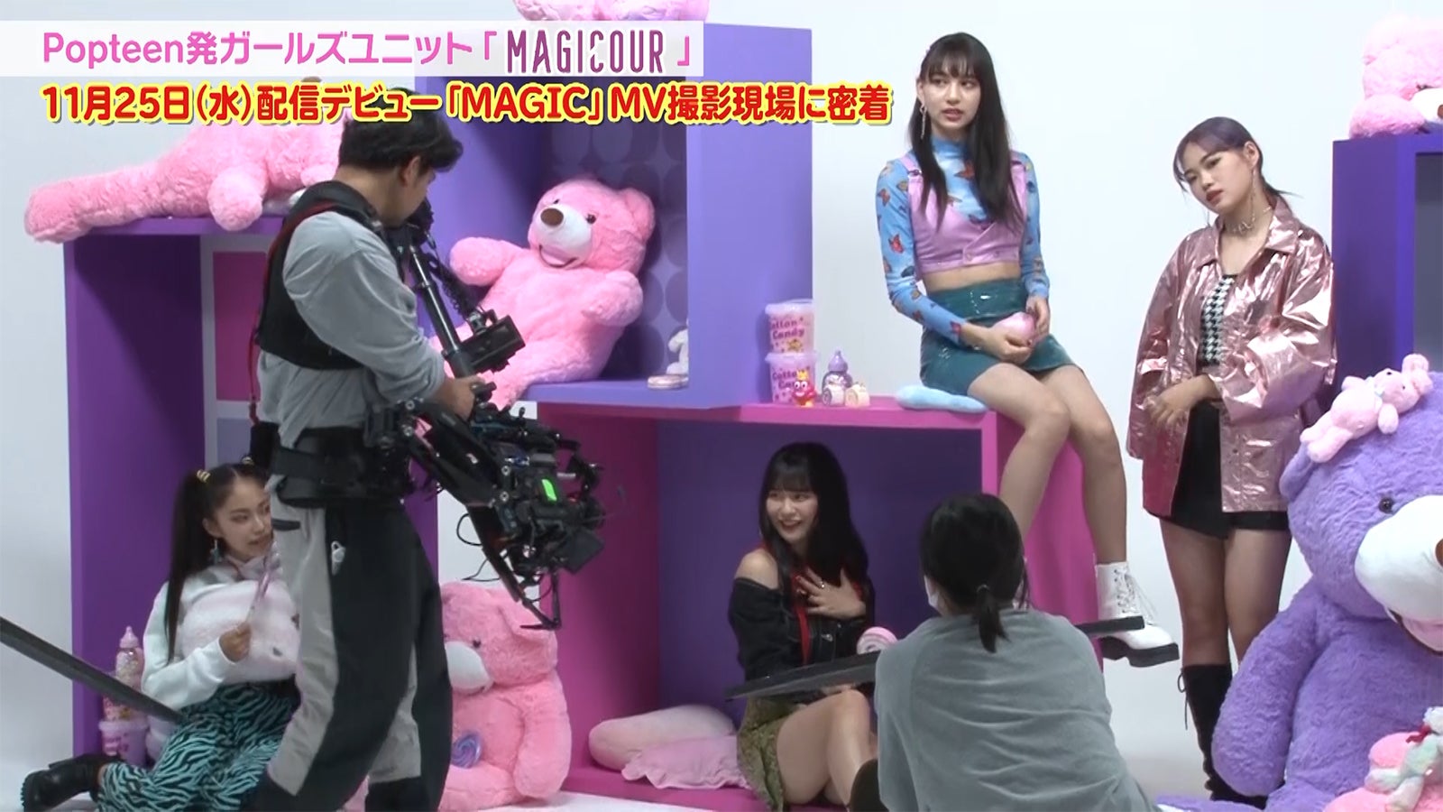 「Popteen」発ガールズユニット・MAGICOUR、初MV撮影現場に密着 みちゅ涙の理由は？