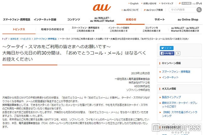 あけおめことよろ メール殺到によるスマホ通信規制発表情報 あけおメールまとめ モデルプレス