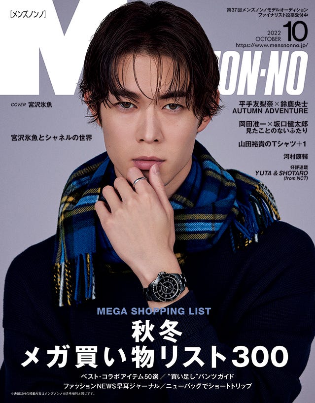 宮沢氷魚(C)MEN’S NON-NO 2022年10月号