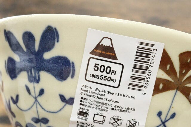 ダイソー　プラントどんぶり　日本製