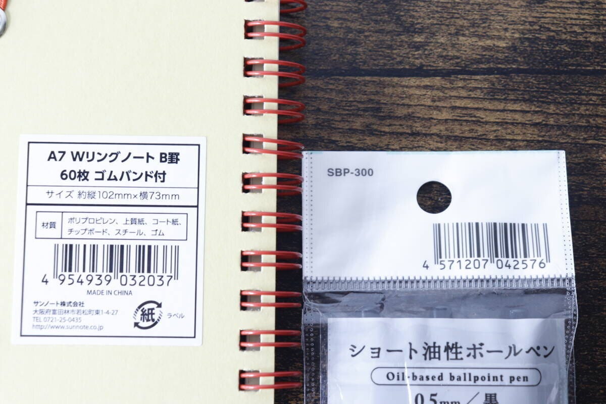 ノートとボールペンのパッケージに記載された商品情報とJANコードのアップ