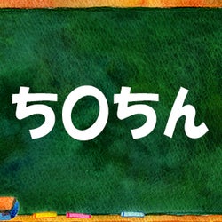 「ちんちん」って?つい誤解しちゃう方言ランキング
