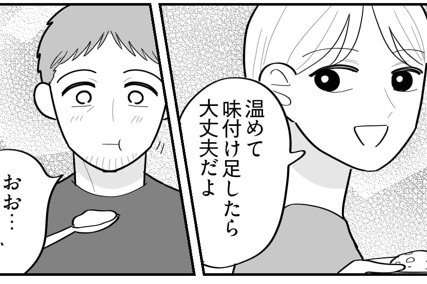 ＜生姜焼きに20分！＞体に異変。健康でいられるのは妻おかげだった！？【第4話まんが：夫の気持ち】