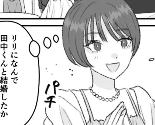 彼氏が変わるスピードが早すぎる!そんな友だちが最近結婚したそうで...?