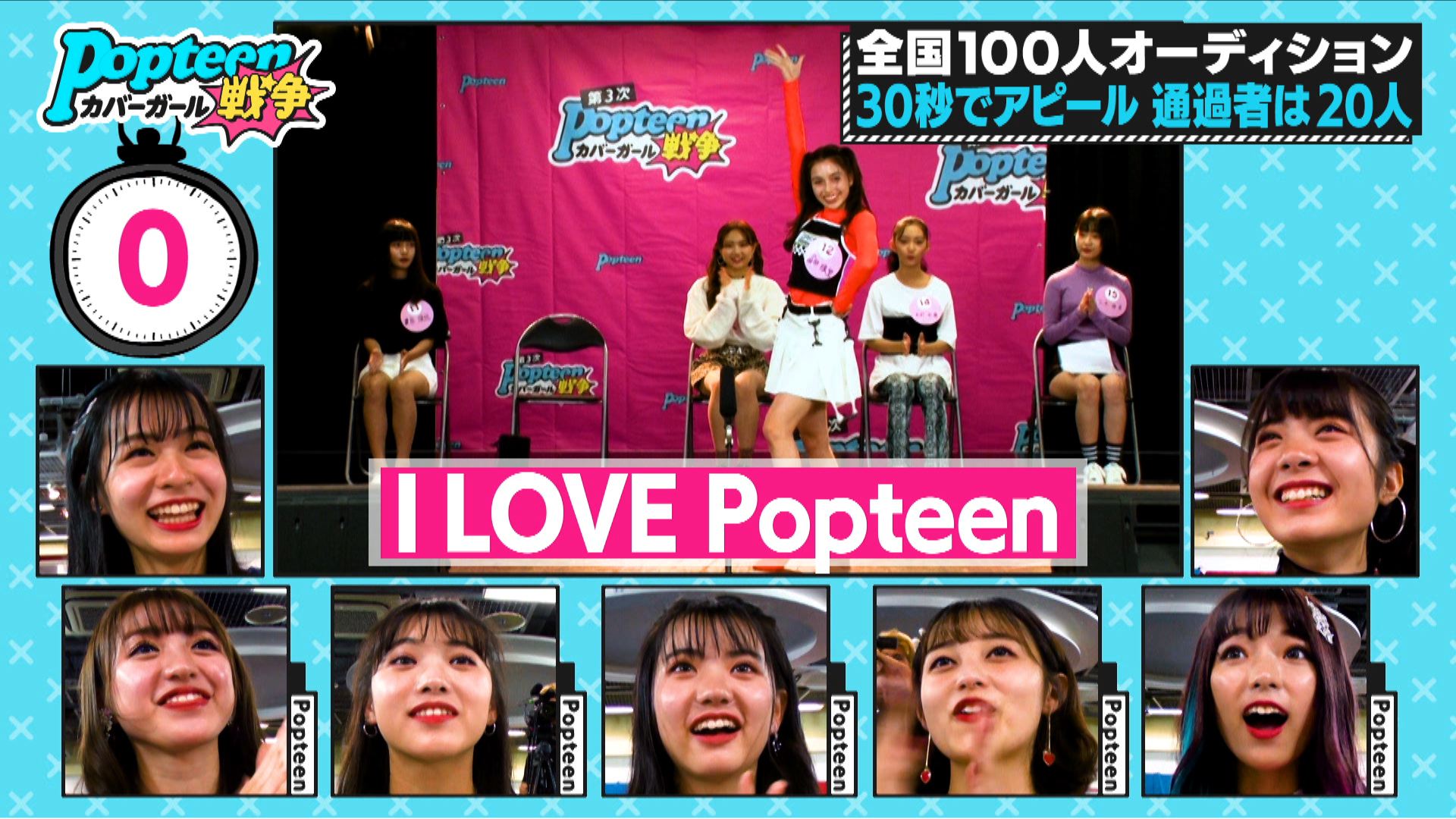 「第3次Popteenカバーガール戦争」（C）AbemaTV