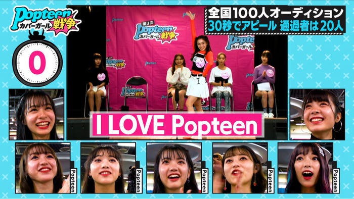 「第3次Popteenカバーガール戦争」(C)AbemaTV