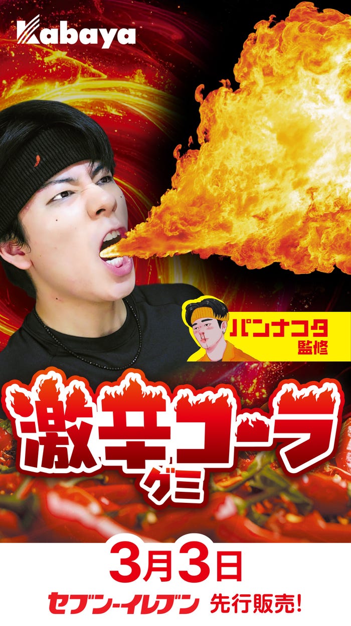 激辛コーラグミ(提供写真)