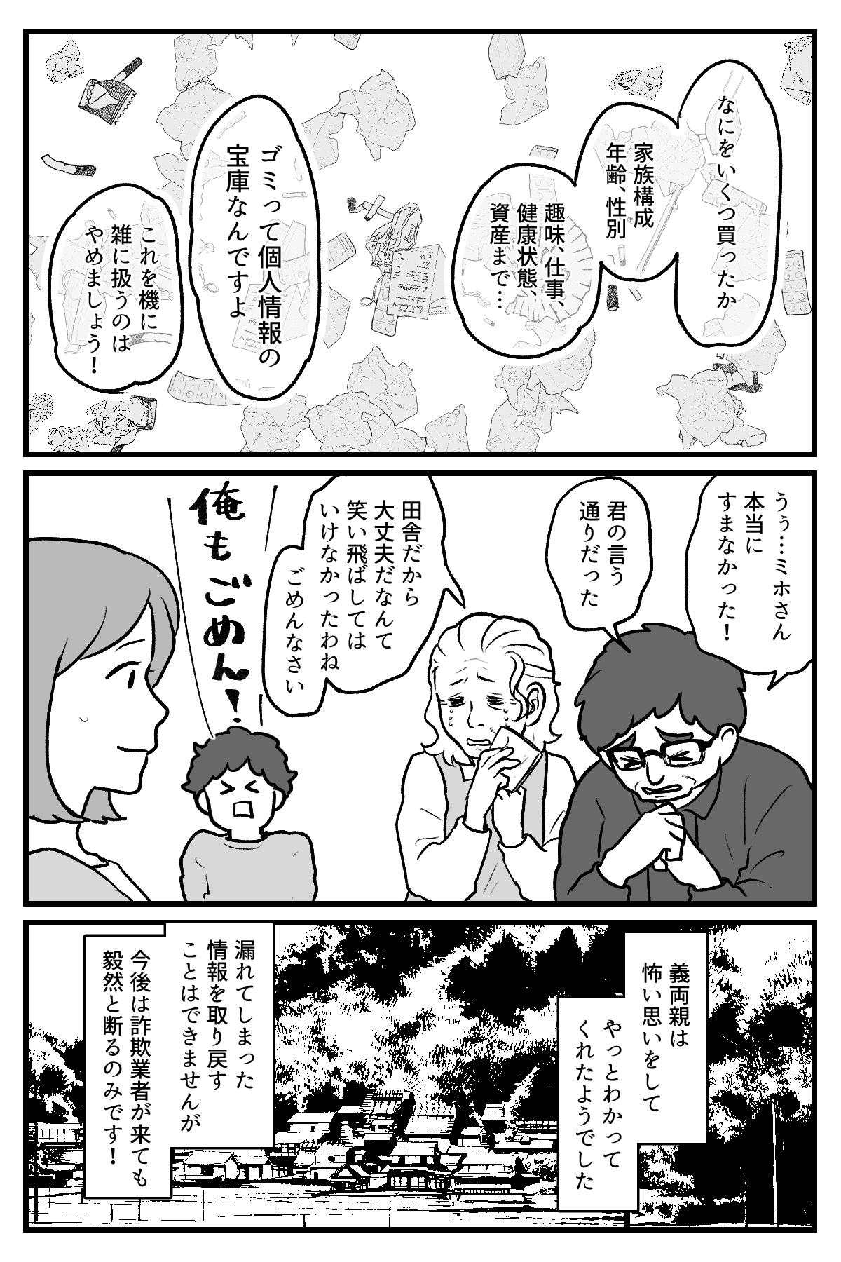 【2409】ゴミの中の個人情報【完成原稿】_010