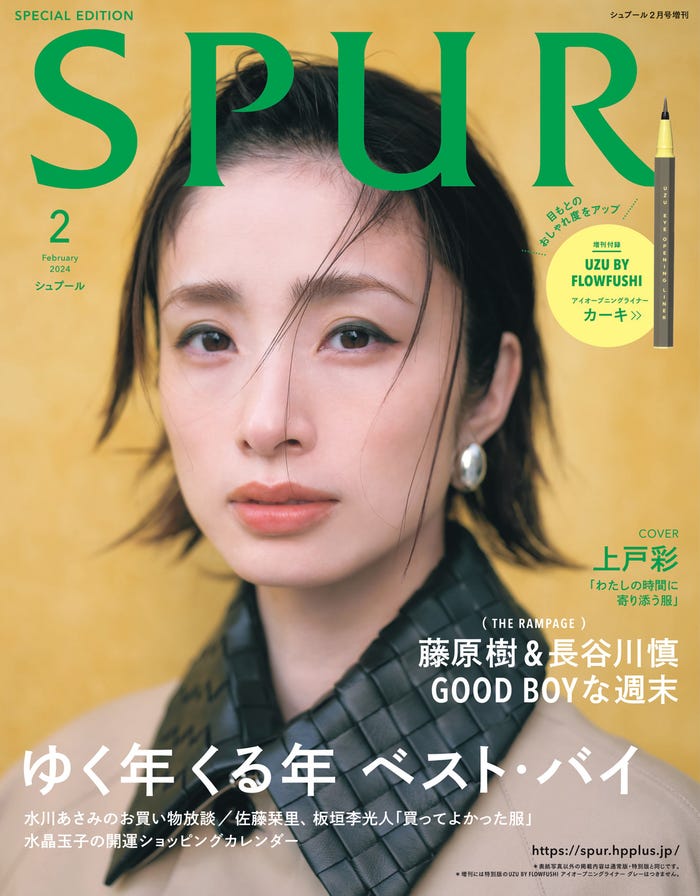 上戸彩(C)SPUR2024年2月号増刊/集英社 Photography: Sodai Yokoyama