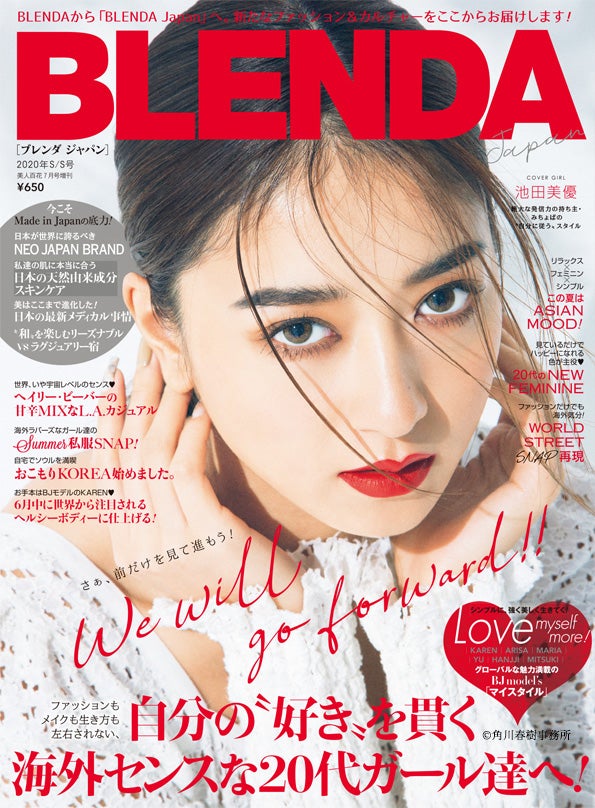 みちょぱ表紙の新雑誌 Blenda Japan 誌面 企画内容公開 モデルプレス