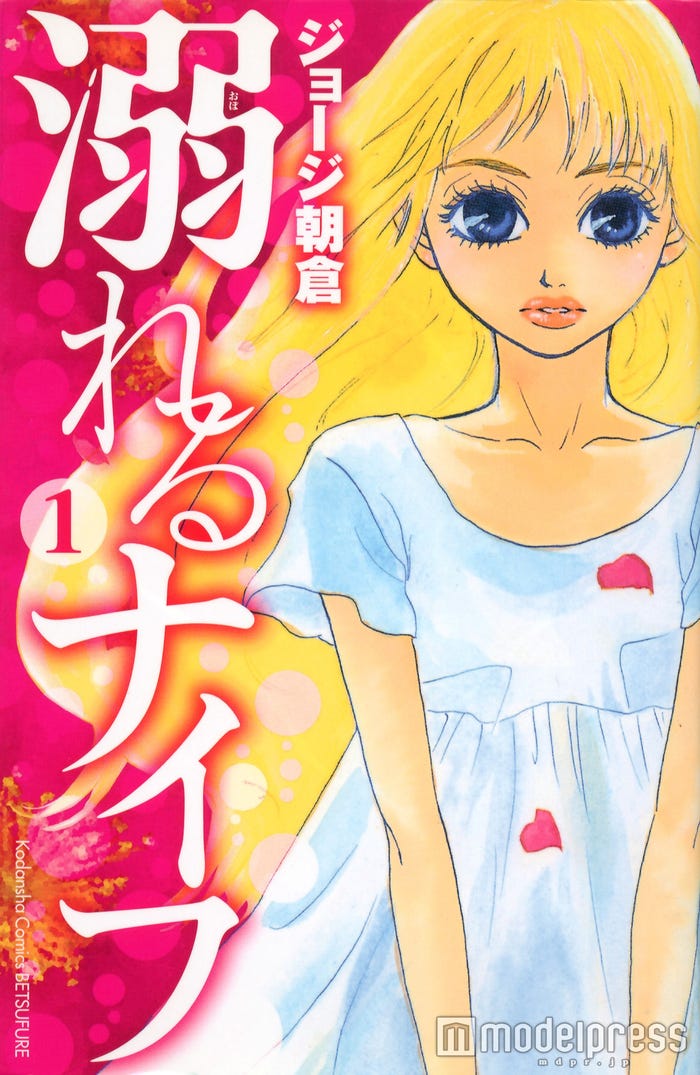 「溺れるナイフ」第1巻(C)ジョージ朝倉/講談社