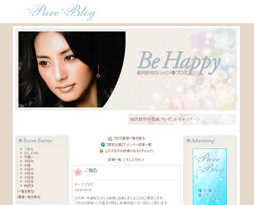 相沢紗世、結婚&出産を発表「家族3人で温かく明るい家庭を」