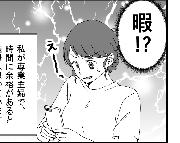 ＜義実家、免許返納したら…＞「専業主婦だからヒマでしょ！？」私に車を出せと言う義母【前編まんが】