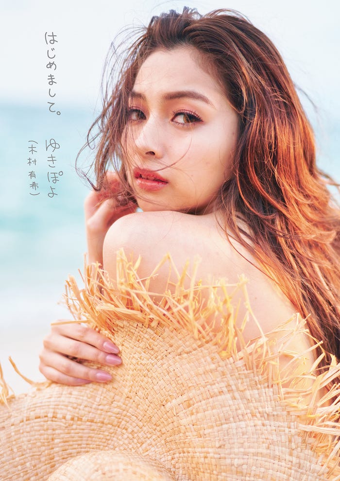 ゆきぽよ表紙書影(C)光文社/週刊FLASH 写真:岡本武志