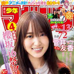 「週刊少年マガジン」51号（11月18日発売）表紙：菅井友香（提供写真：講談社）