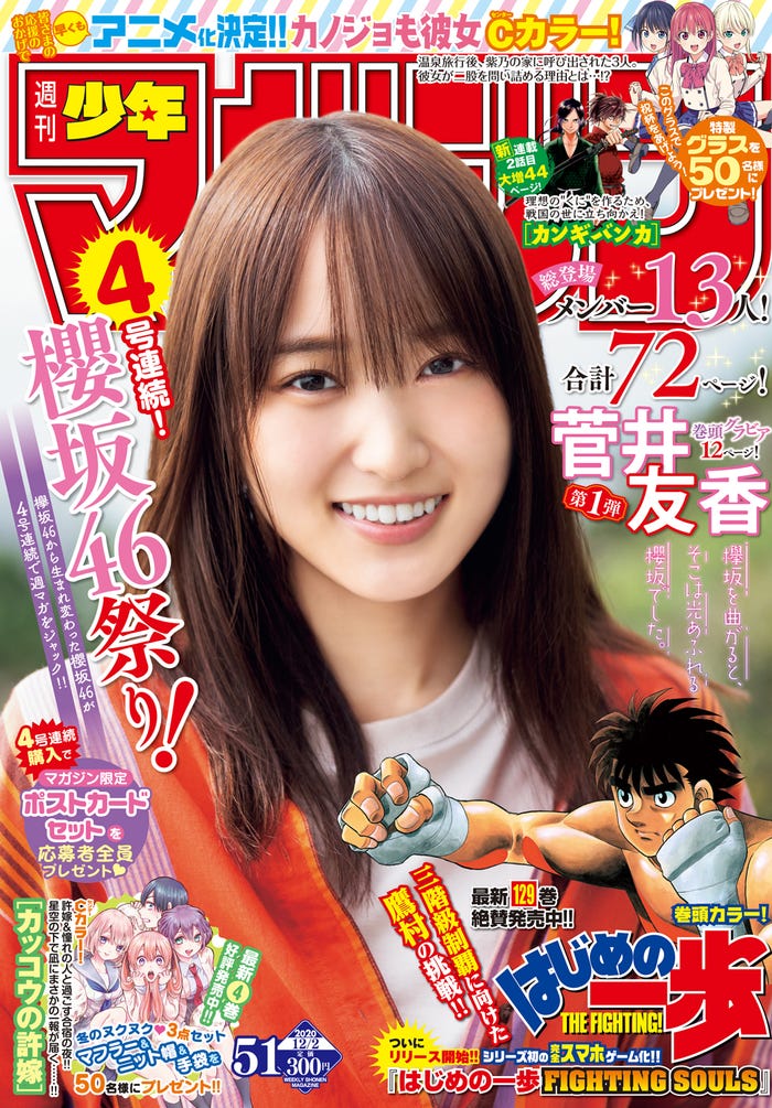 「週刊少年マガジン」51号/表紙:菅井友香(提供写真)