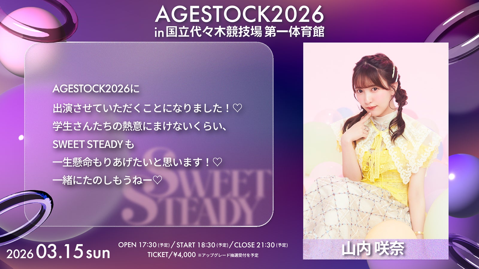 山内咲奈（提供写真）