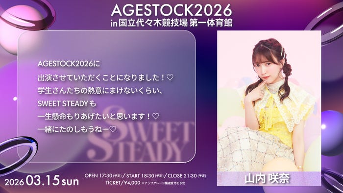 山内咲奈(提供写真)