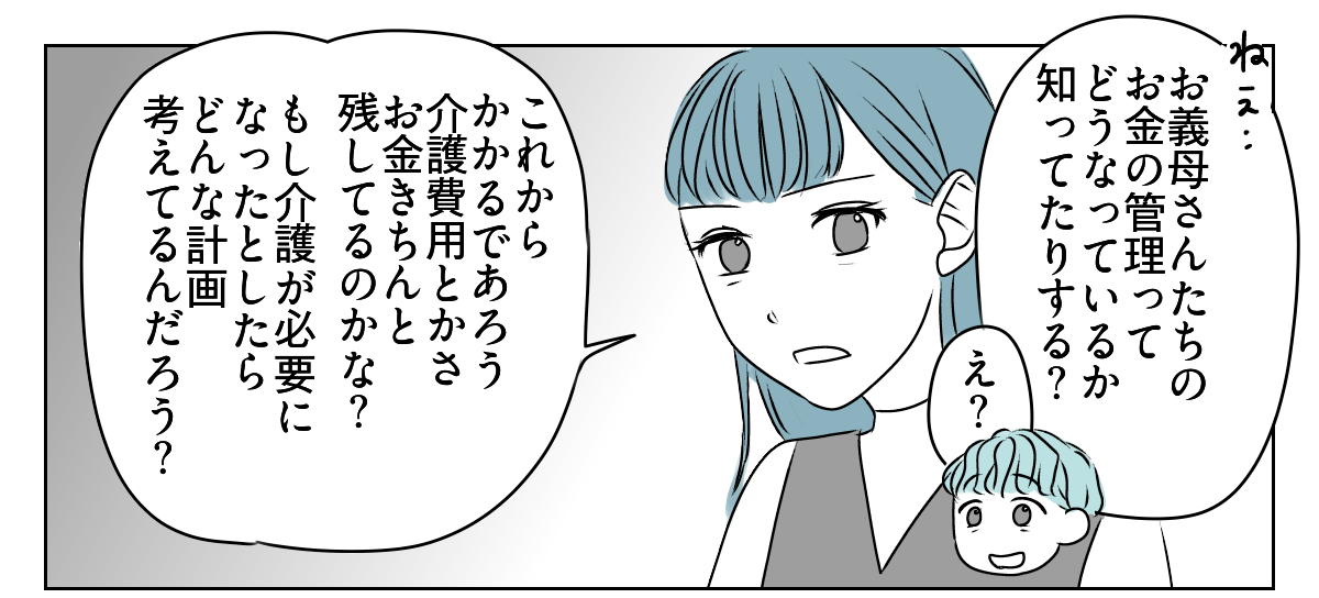 義実家の経済状況、聞いてもいい? 2_3_1