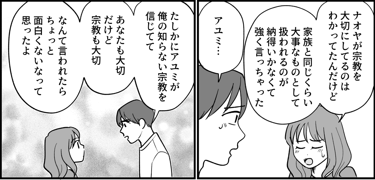 【全5話】宗教にハマる夫がイヤ_015_1