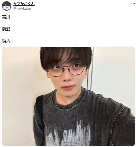 みやかわくん様 専用 画像4⁄5) みやかわくん（宮川大聖）、前髪復活ショットに「イケメン度