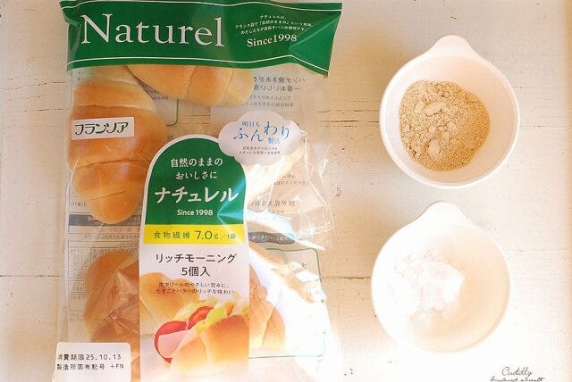 ロールパン　きな粉　砂糖