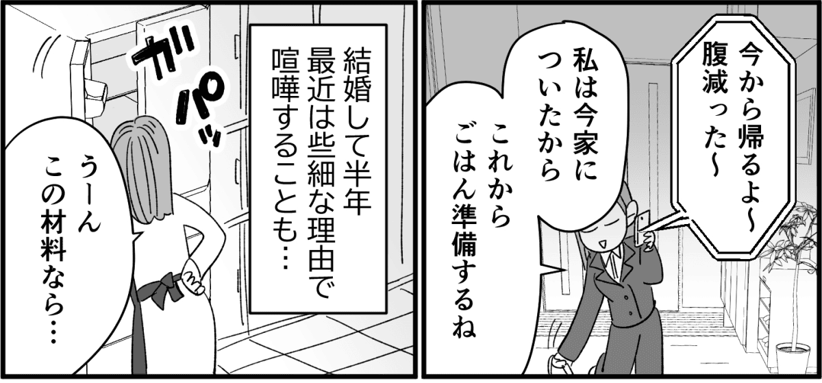 全3話】新婚半年「不機嫌な夫」、「察せられない妻」お互いがお互いを分からない！1-1-1