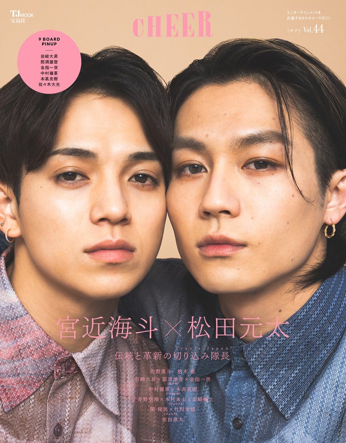 Travis Japan宮近海斗＆松田元太、“2人飲み”の約束「悩んだときはいつでも呼んで」