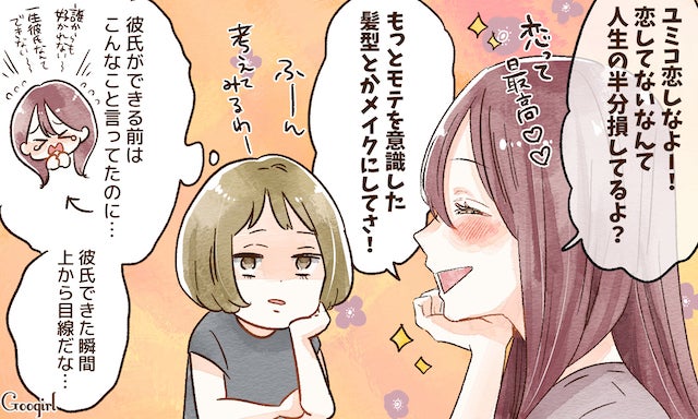 恋愛アドバイザーの方 彼氏ができるとキャラが急に変わる女子あるある モデルプレス