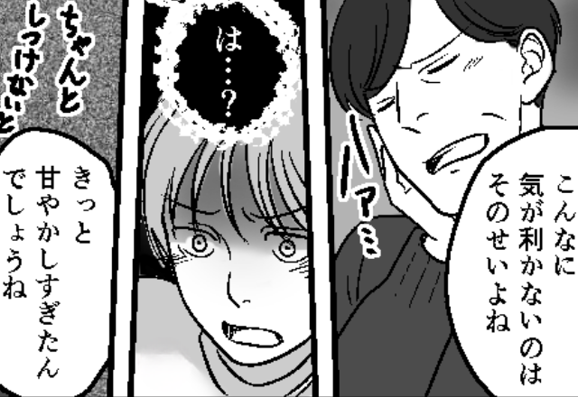 「育て方が悪かったのね」嫁と両親を侮辱した義母。夫も味方になってくれず…しかし⇒嫁の【たった一言】で2人を黙らせた！？