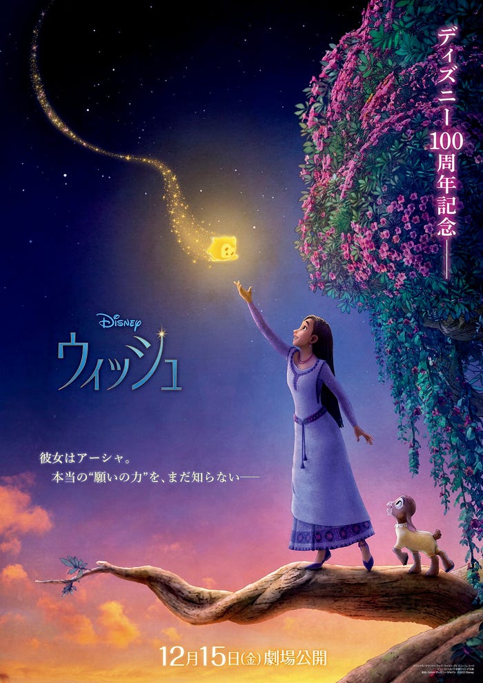 「ウィッシュ」12月15日(金)全国ロードショー(C) 2023 Disney. All Rights Reserved.