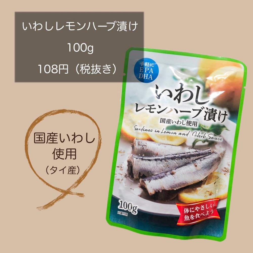 温めるだけ 業スー の いわしレモンハーブ漬け が感動の美味しさ モデルプレス