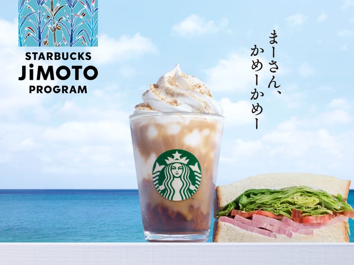 沖縄 まーさん黒糖 フローズン ミルクコーヒー(提供写真)