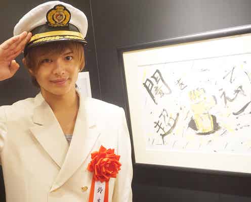鈴木勤“世界初の試み”に参加「壁を超え続けることを忘れない」