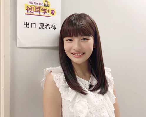 ネットで話題の美女・出口夏希、デビュー4ヶ月で初バラエティ「林先生が驚く初耳学!」出演決定