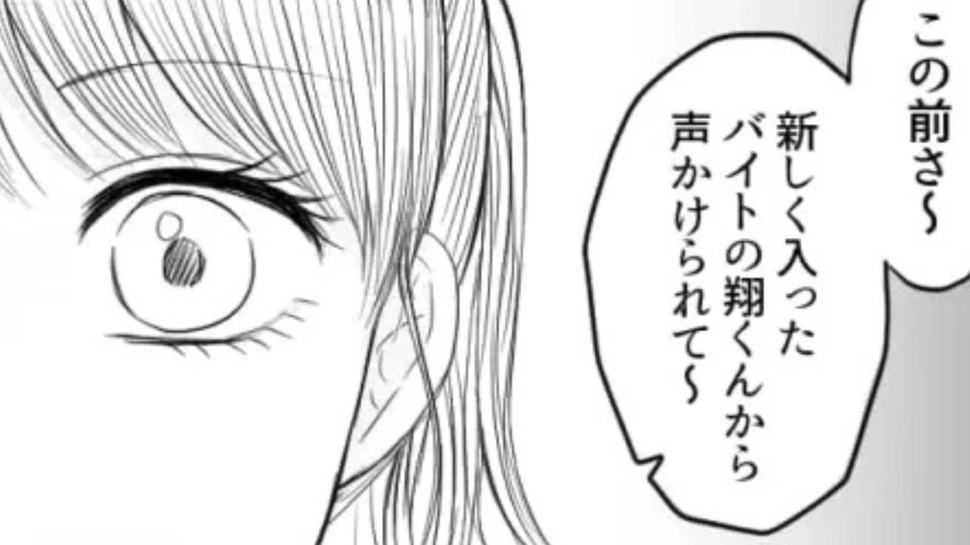 「もしかして話す口実作ってたんじゃない？」バイト先に好きな人が♡ 脈なしかと思っていたら...ある日、【信じられない展開】に！？